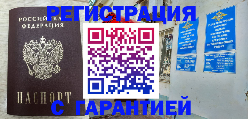 купить прописку в Камешково